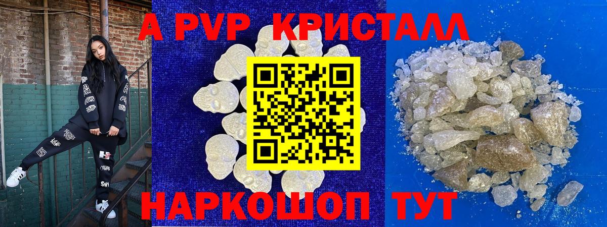 Alpha-PVP СК КРИС  Вход с VPN  продажа наркотиков  А ПВП  Alfa_PVP крисы CK  Ялуторовск  A-PVP СК 