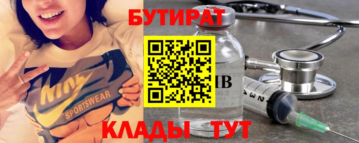 Бутират оксана Ялуторовск