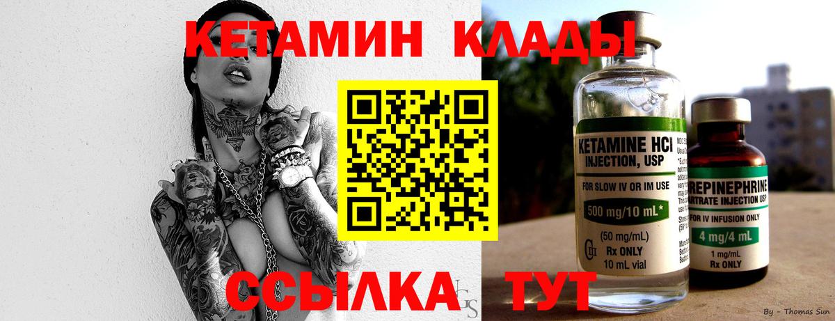 КЕТАМИН ketamine  Вход с VPN  Ялуторовск 