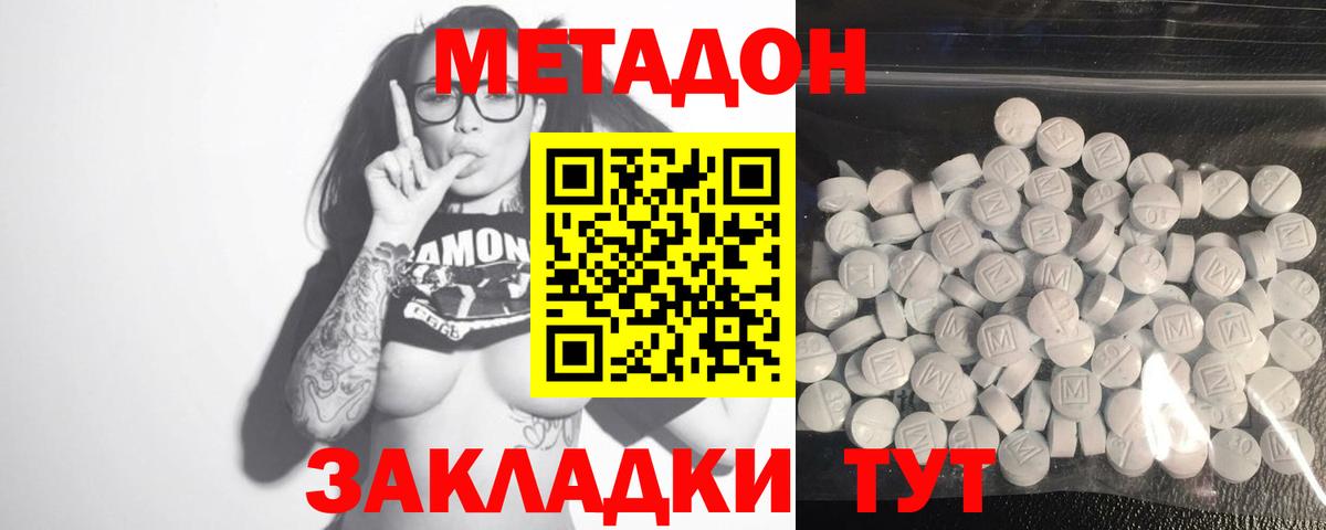 МЕТАДОН methadone Ялуторовск