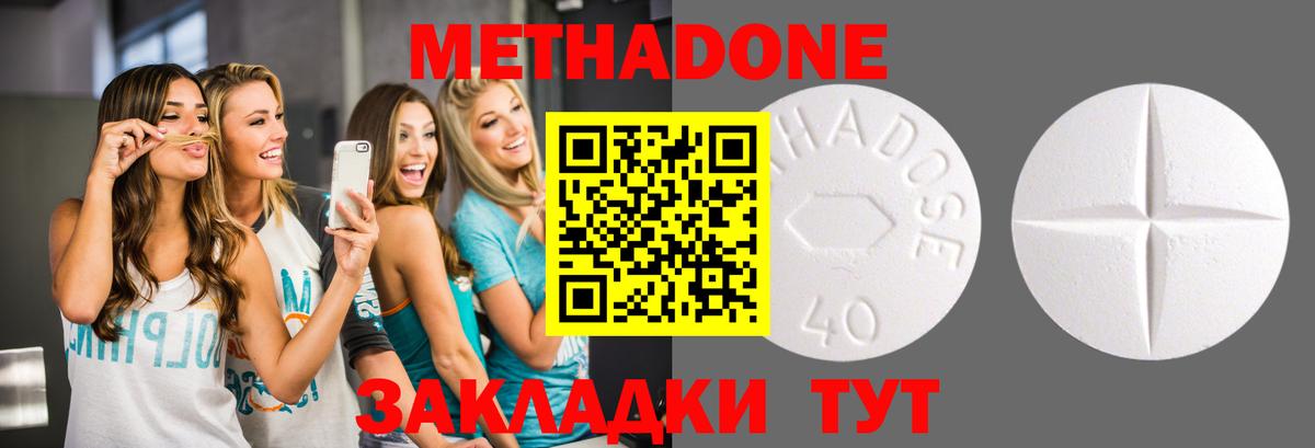 Ялуторовск  МЕТАДОН methadone  Вход с VPN 