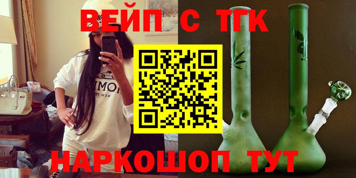 ТГК вейп с тгк  Вход с VPN  ТГК вейп с тгк  Ялуторовск 