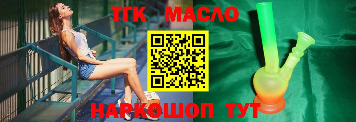 ТГК гашишное масло Ялуторовск